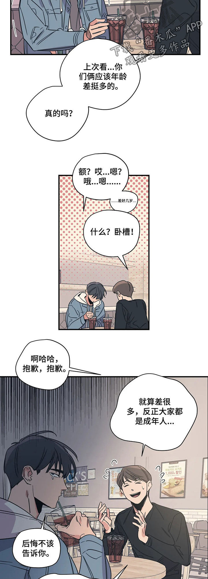 《百万浪漫史》第59章随便花 第4页