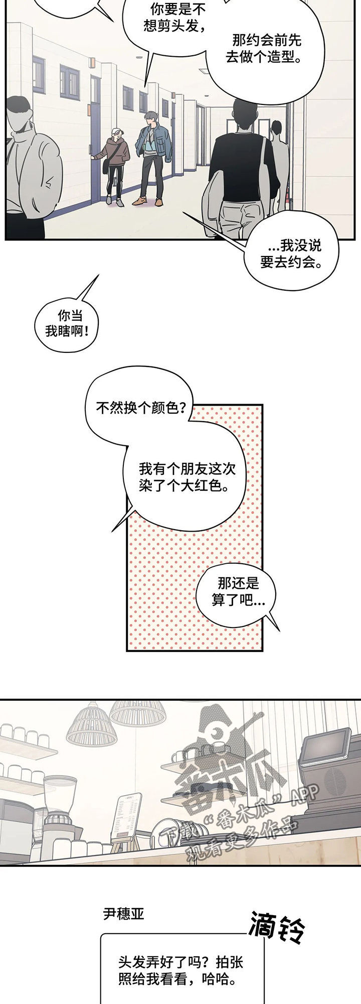 《百万浪漫史》第60章好尴尬 第11页