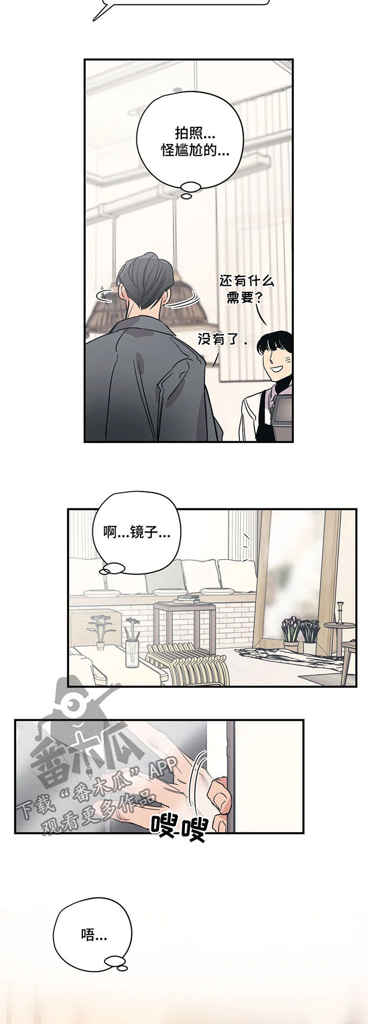 《百万浪漫史》第60章好尴尬 第12页