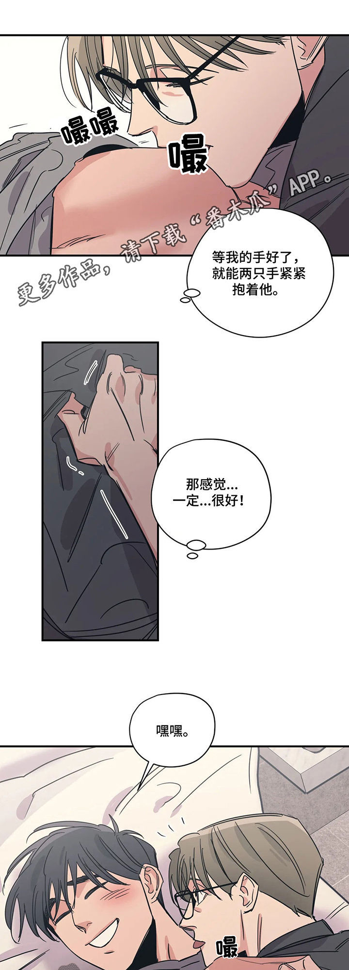 《百万浪漫史》第60章好尴尬 第1页