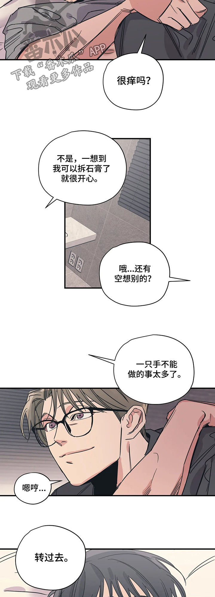 《百万浪漫史》第60章好尴尬 第2页