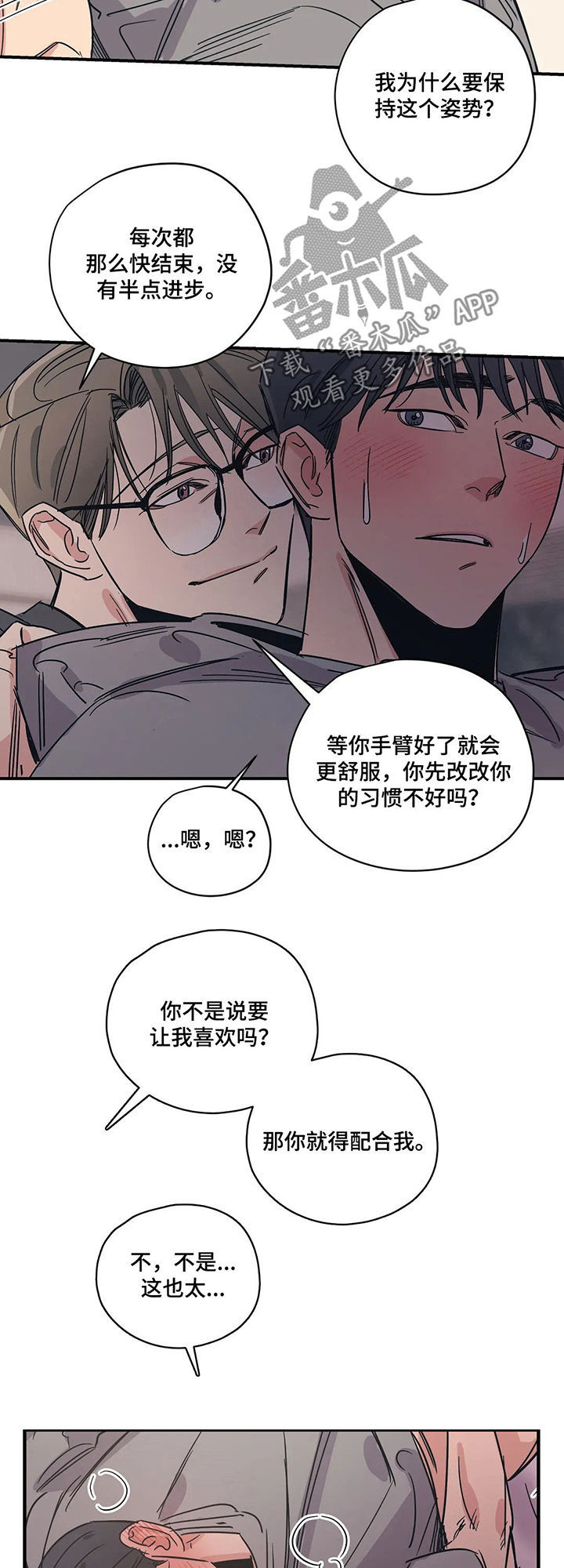 《百万浪漫史》第60章好尴尬 第5页
