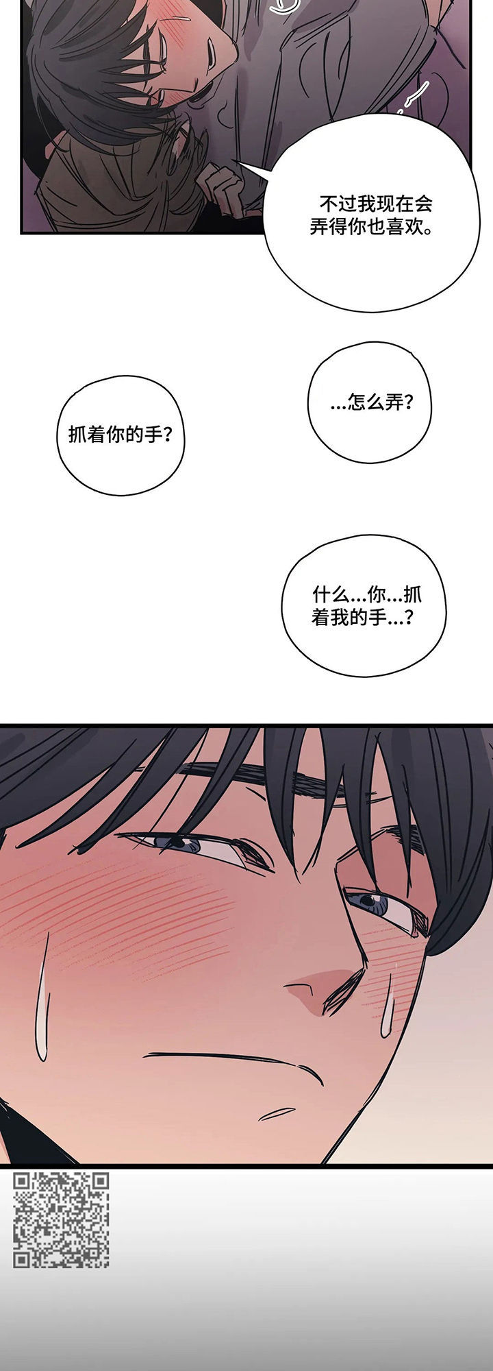 《百万浪漫史》第60章好尴尬 第6页