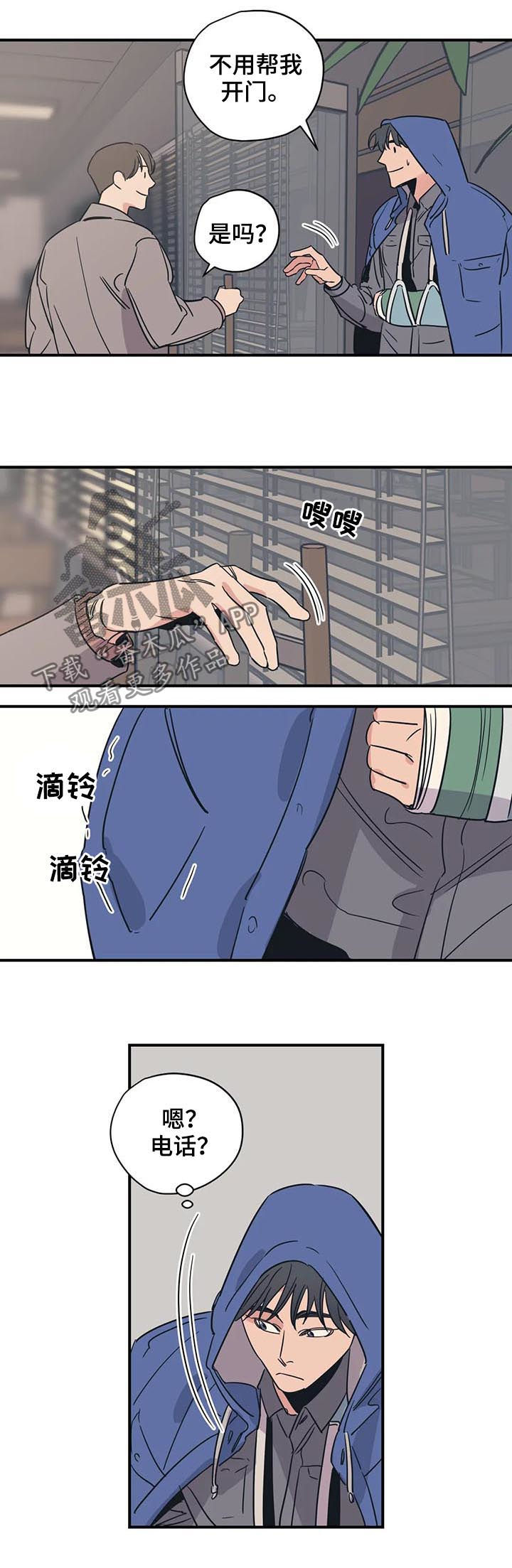 《百万浪漫史》第56章丢死人了 第10页