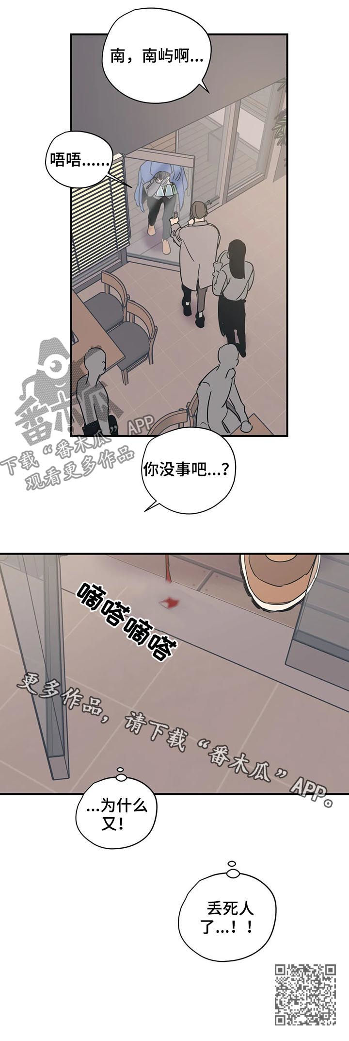 《百万浪漫史》第56章丢死人了 第12页