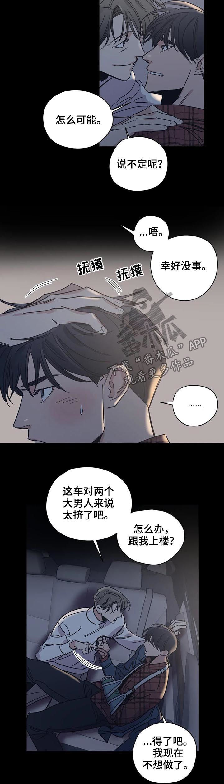 《百万浪漫史》第56章丢死人了 第4页
