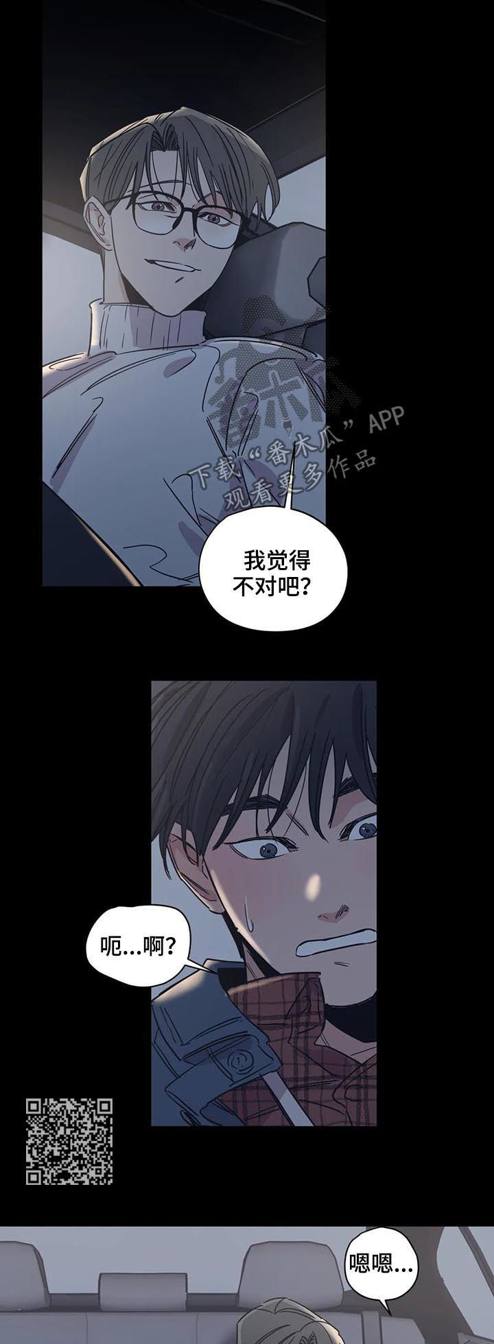 《百万浪漫史》第56章丢死人了 第6页