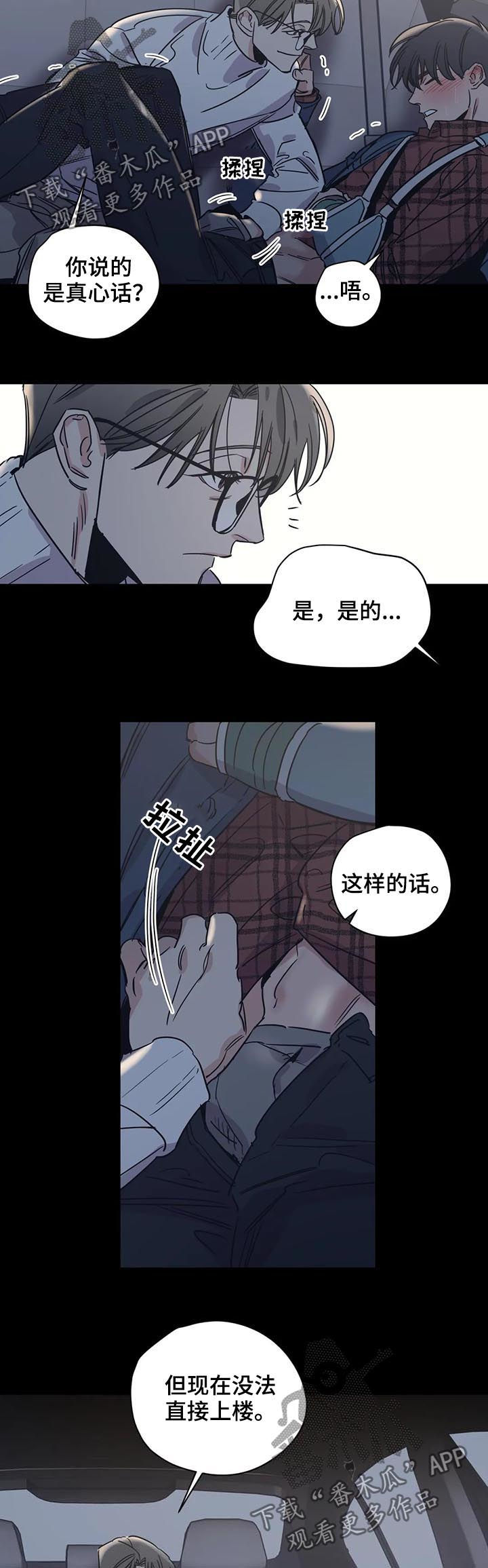 《百万浪漫史》第56章丢死人了 第7页