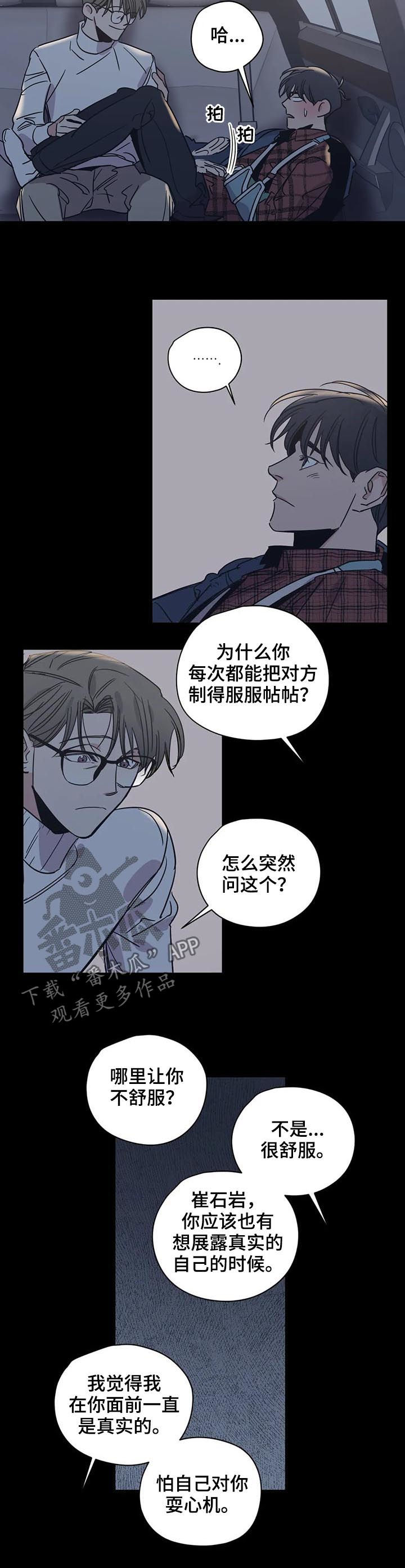 《百万浪漫史》第56章丢死人了 第8页