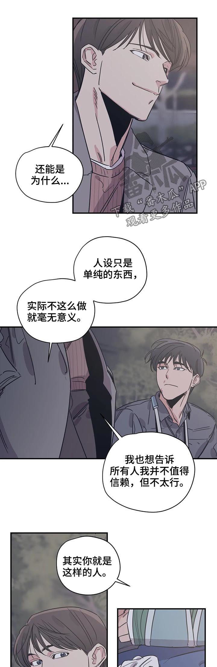 《百万浪漫史》第57章人设 第10页