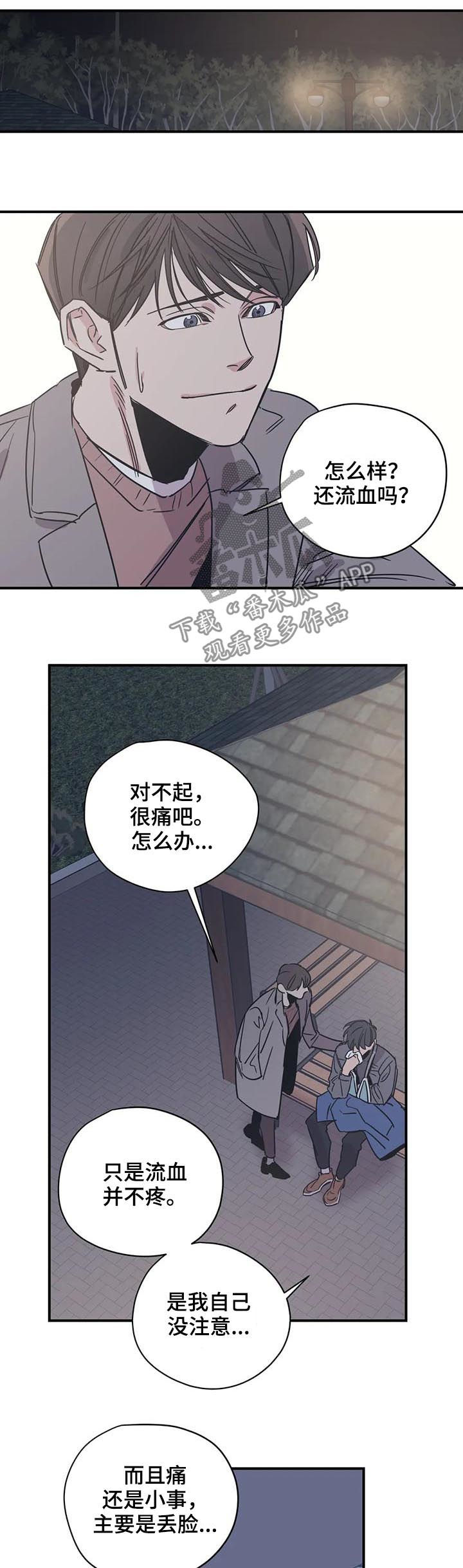 《百万浪漫史》第57章人设 第4页
