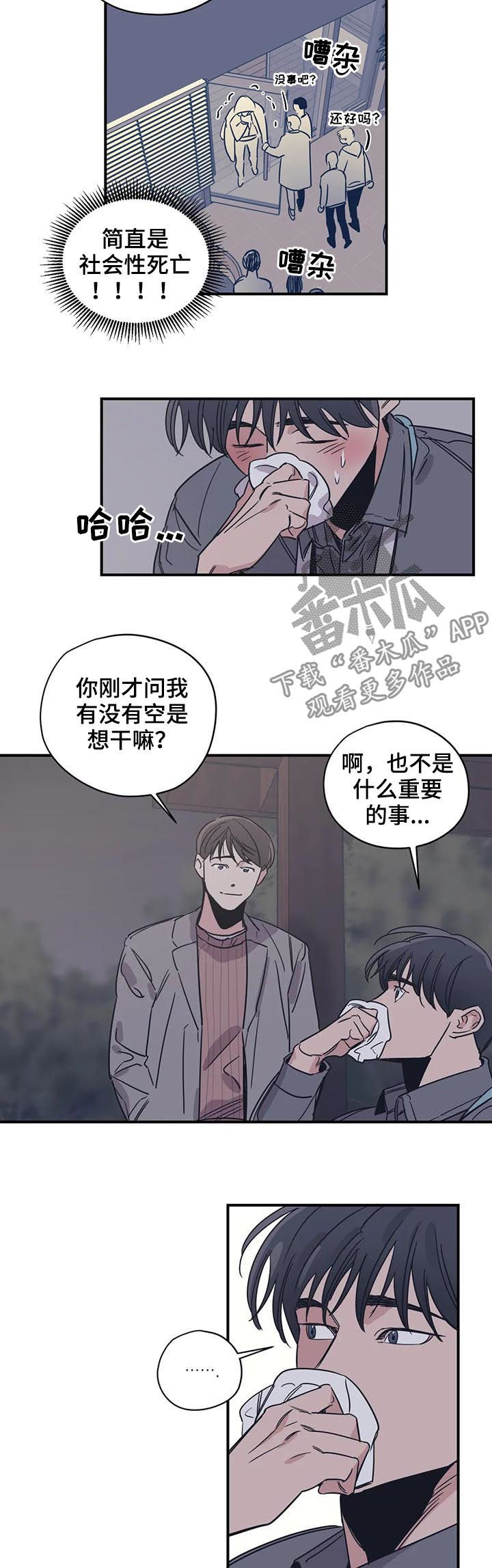 《百万浪漫史》第57章人设 第5页