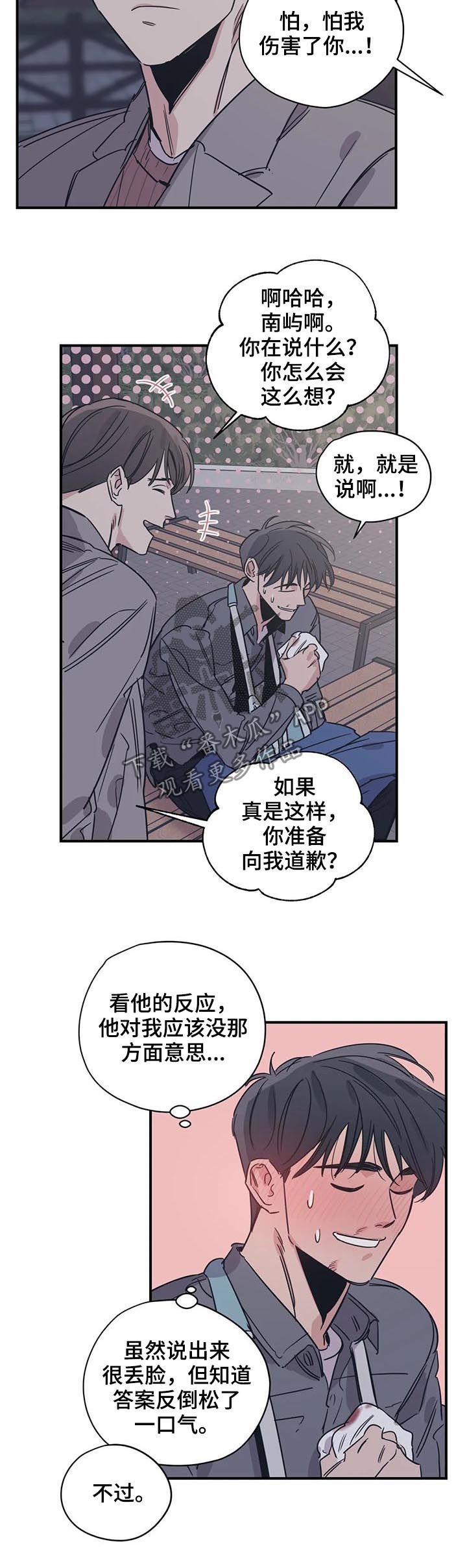 《百万浪漫史》第57章人设 第7页