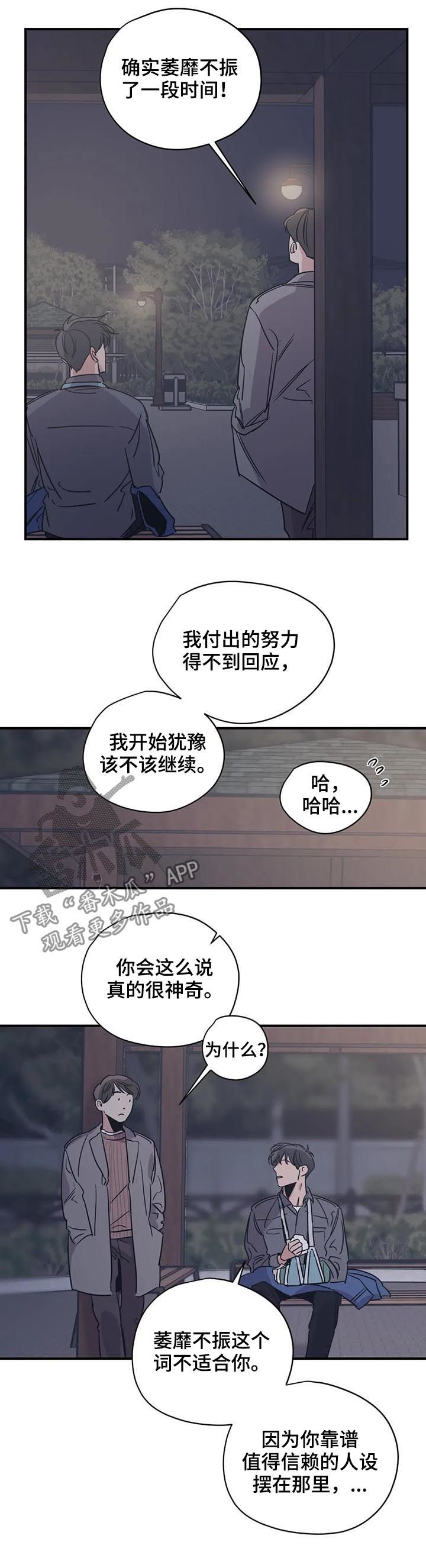 《百万浪漫史》第57章人设 第8页