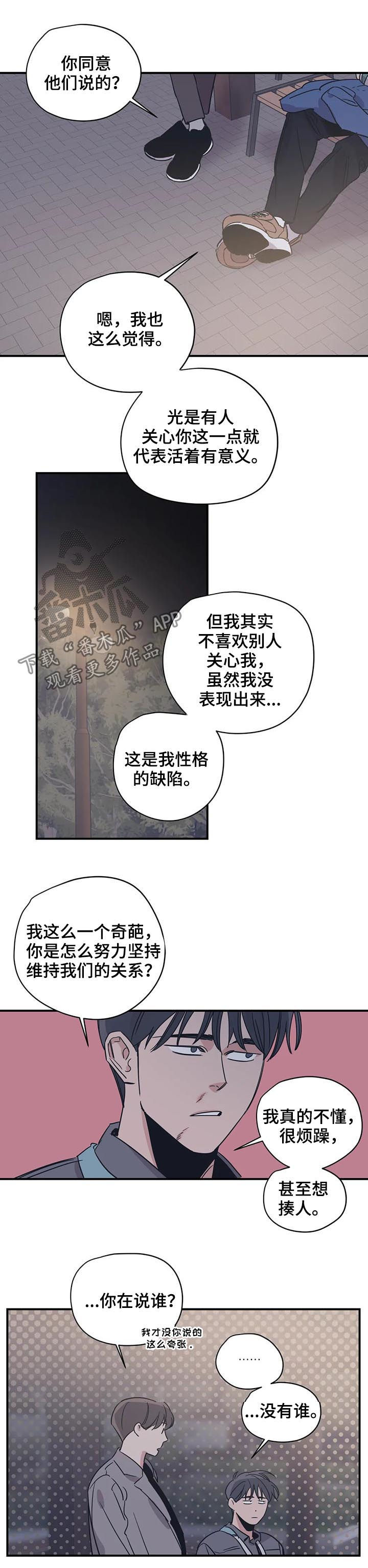 《百万浪漫史》第57章人设 第9页
