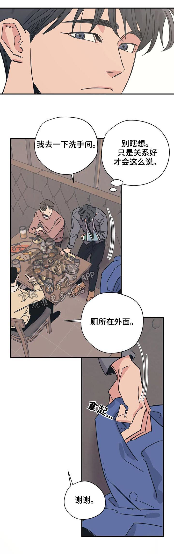 《百万浪漫史》第55章有空吗 第8页