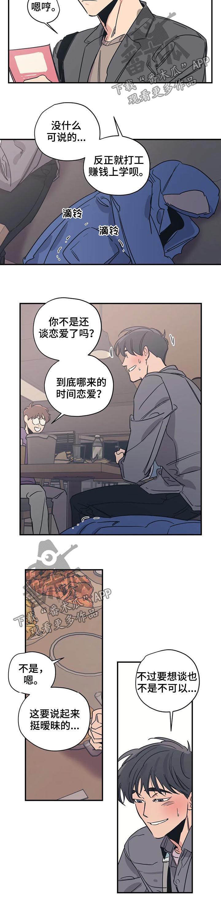 《百万浪漫史》第54章同样的想法 第2页