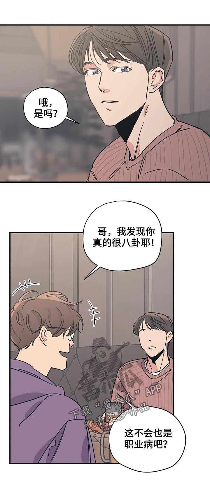 《百万浪漫史》第54章同样的想法 第3页