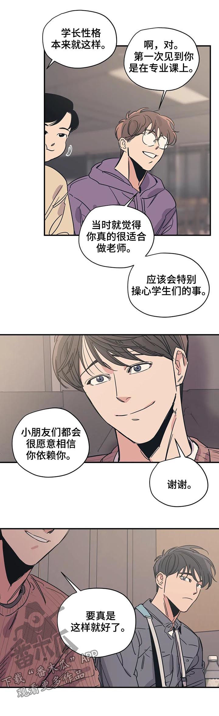 《百万浪漫史》第54章同样的想法 第4页