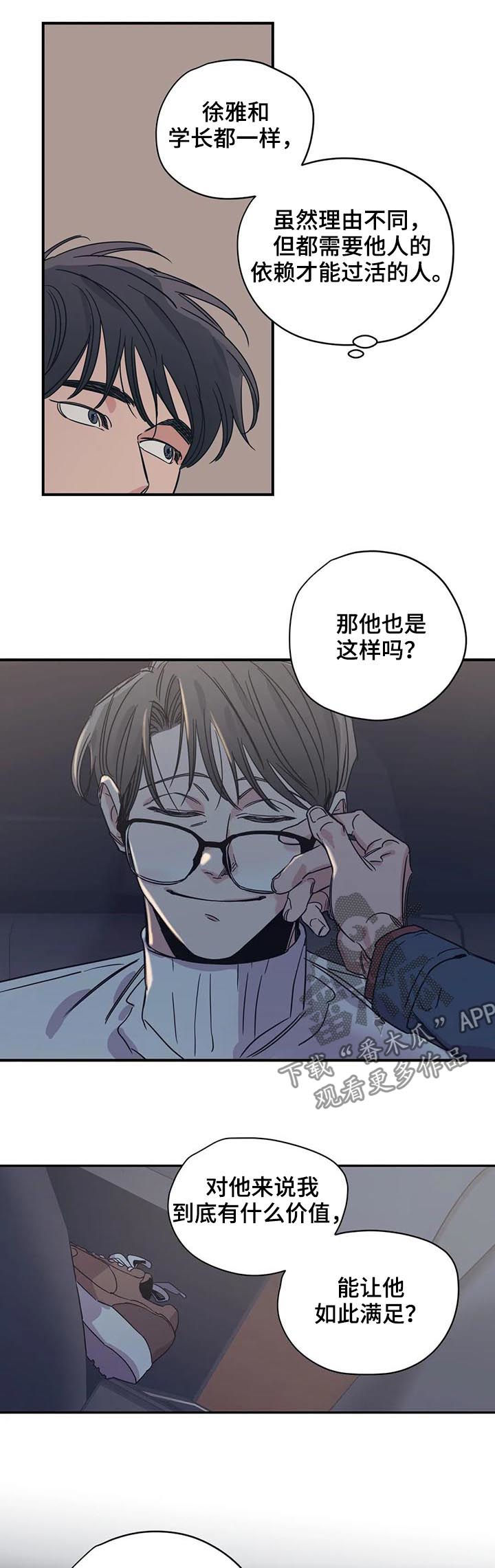 《百万浪漫史》第54章同样的想法 第5页