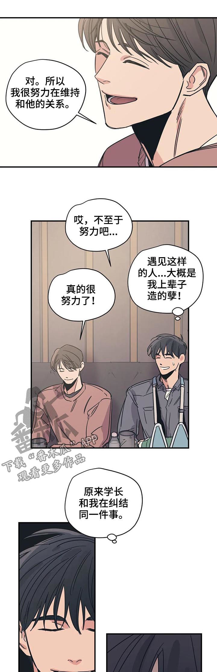 《百万浪漫史》第54章同样的想法 第8页