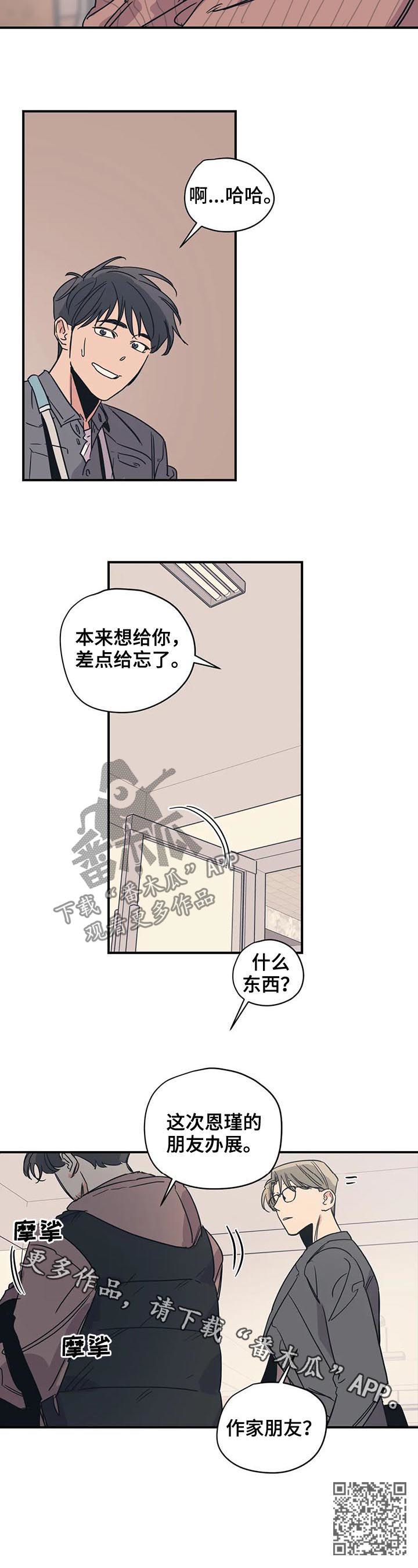 《百万浪漫史》第53章什么东西 第10页