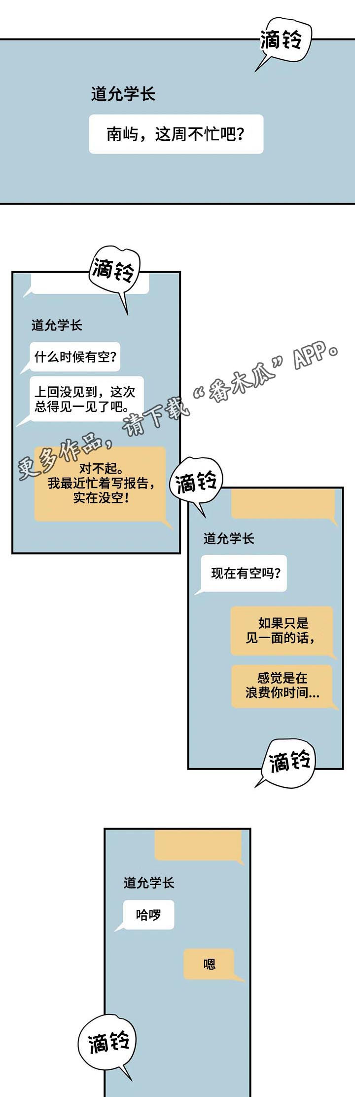 《百万浪漫史》第53章什么东西 第1页