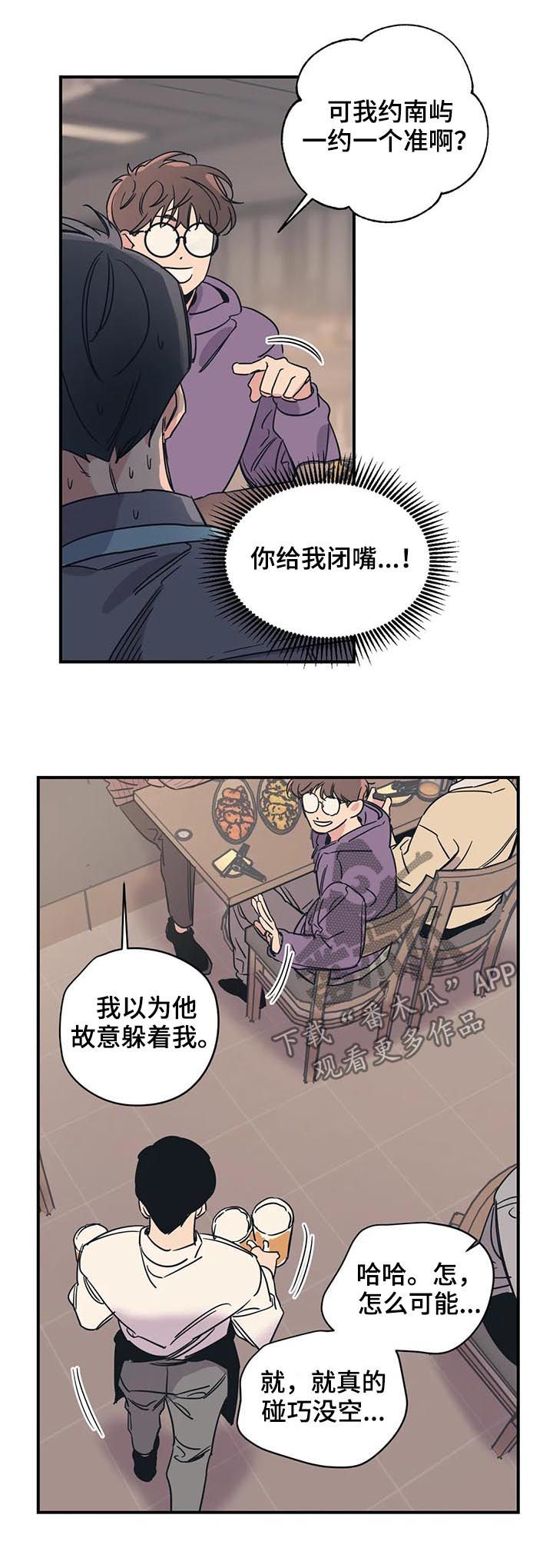 《百万浪漫史》第53章什么东西 第3页