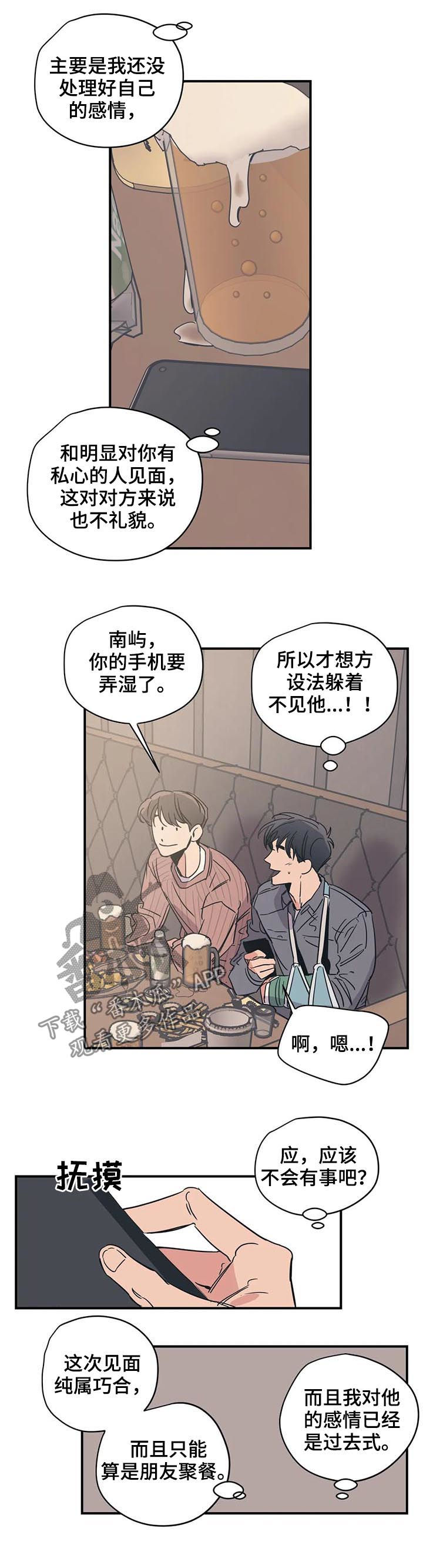 《百万浪漫史》第53章什么东西 第4页