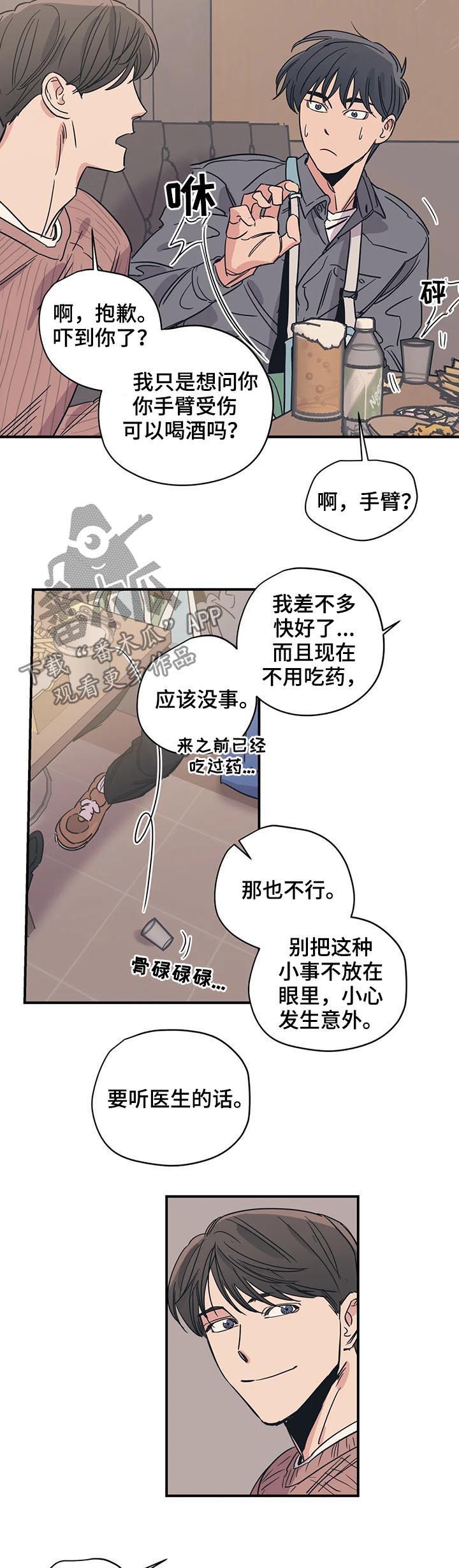 《百万浪漫史》第53章什么东西 第6页