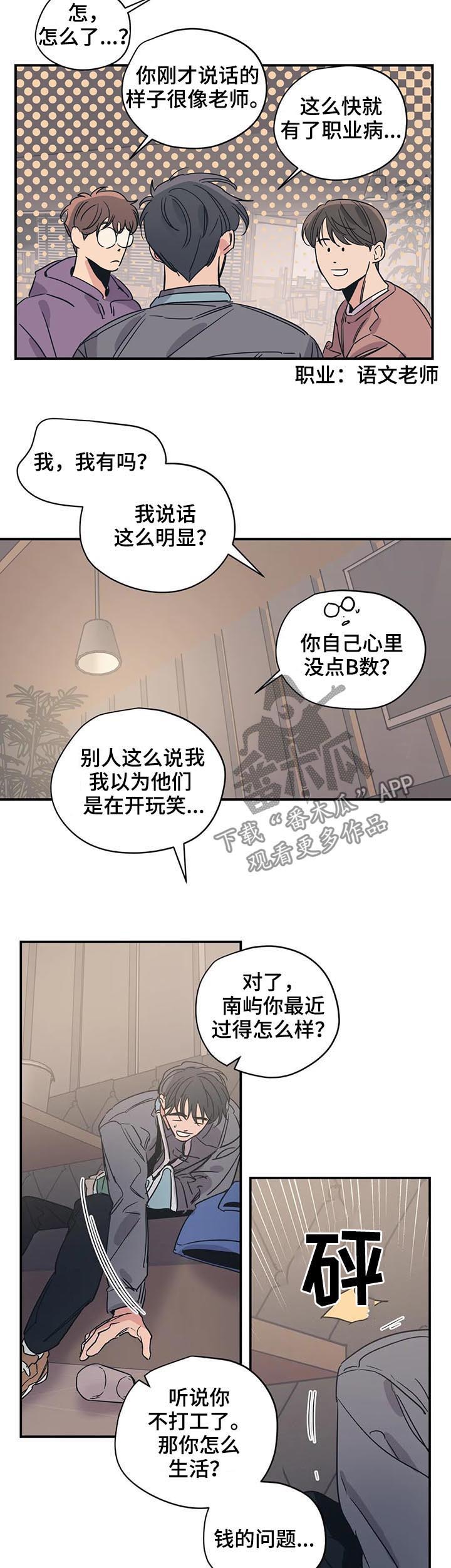 《百万浪漫史》第53章什么东西 第7页