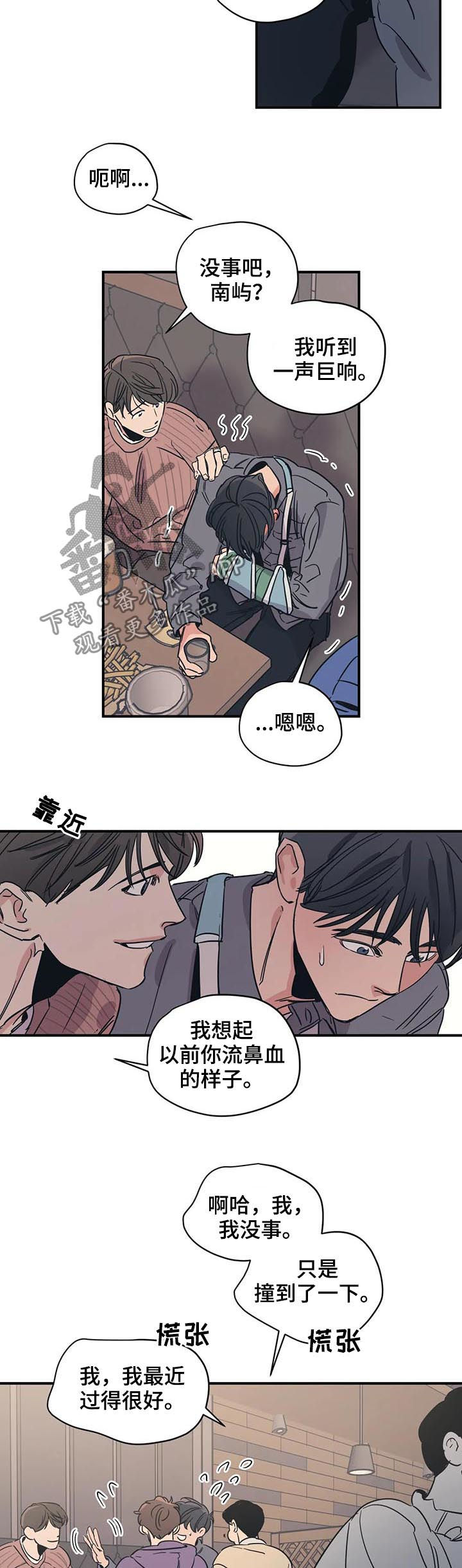 《百万浪漫史》第53章什么东西 第8页
