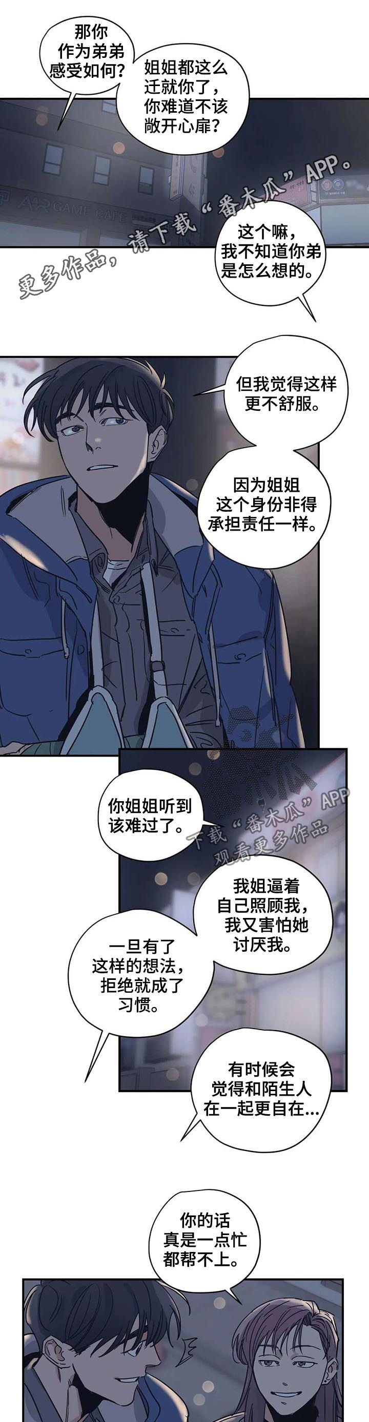 《百万浪漫史》第52章好久不见 第1页