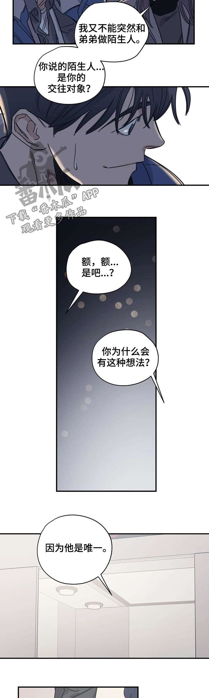 《百万浪漫史》第52章好久不见 第2页