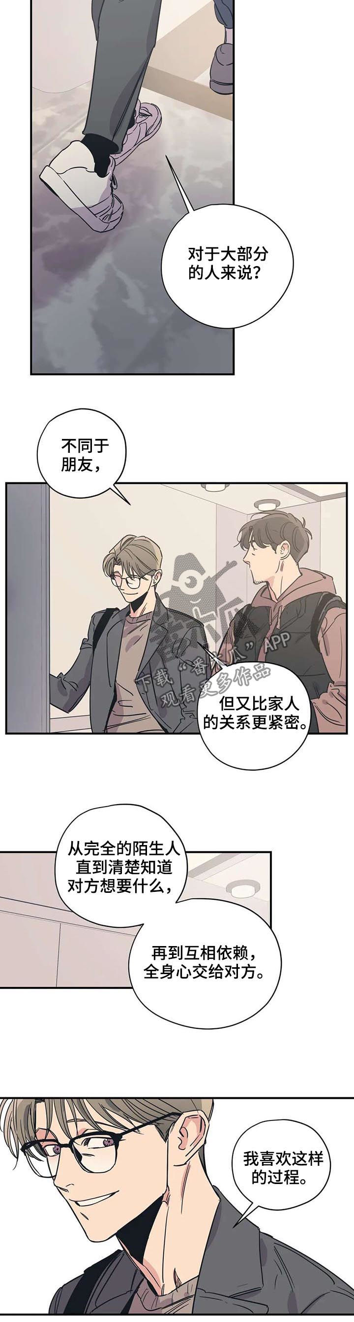 《百万浪漫史》第52章好久不见 第3页