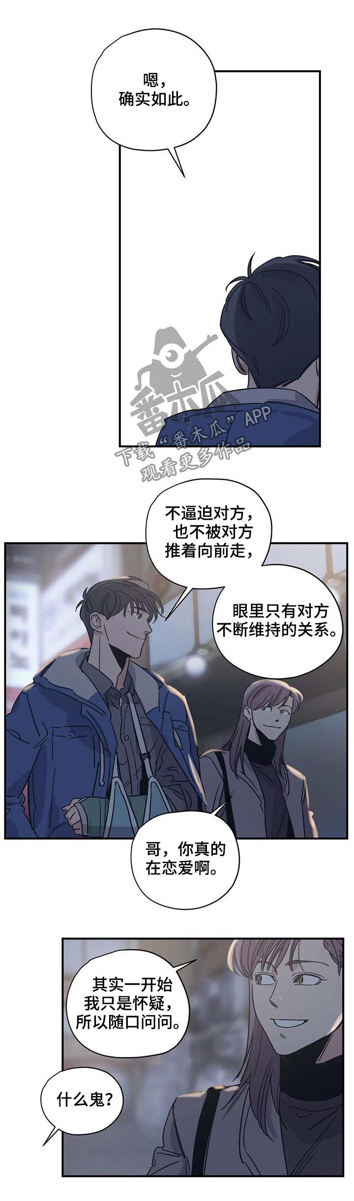 《百万浪漫史》第52章好久不见 第4页