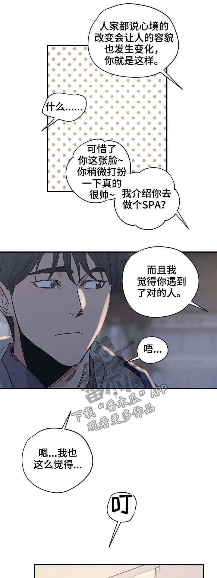 《百万浪漫史》第52章好久不见 第5页