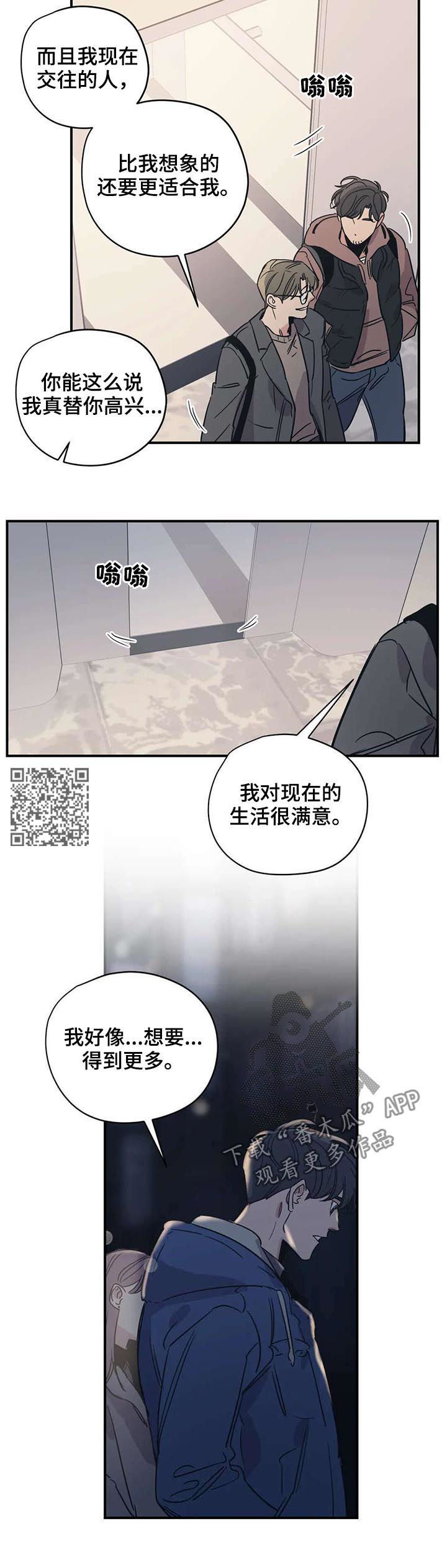 《百万浪漫史》第52章好久不见 第6页