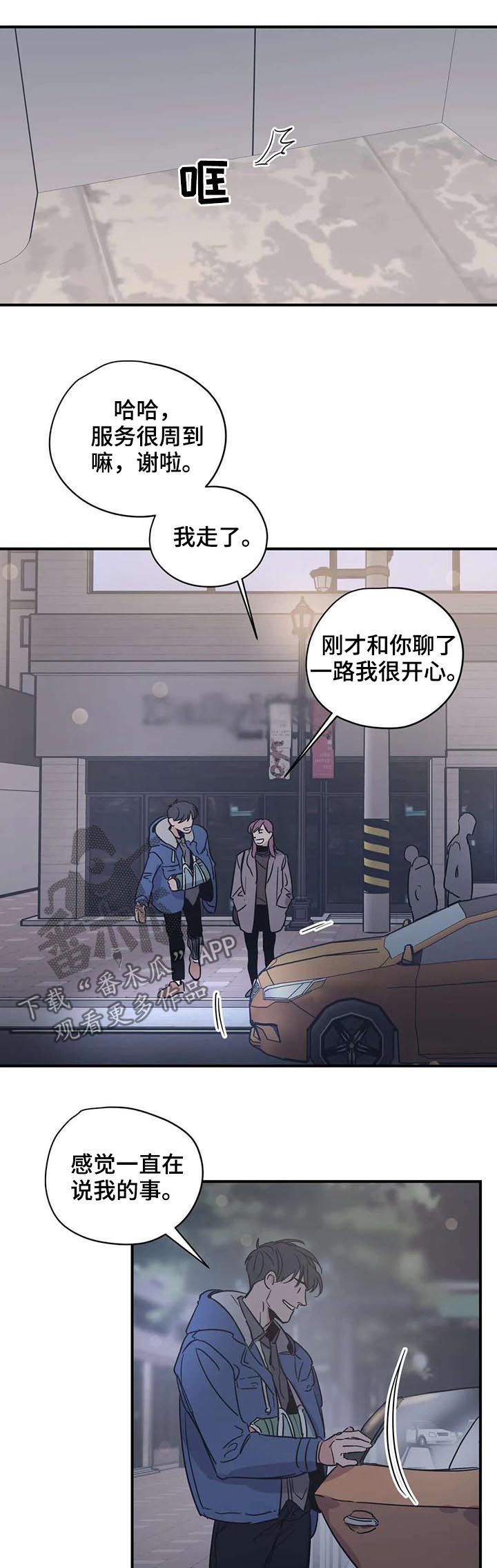 《百万浪漫史》第52章好久不见 第7页