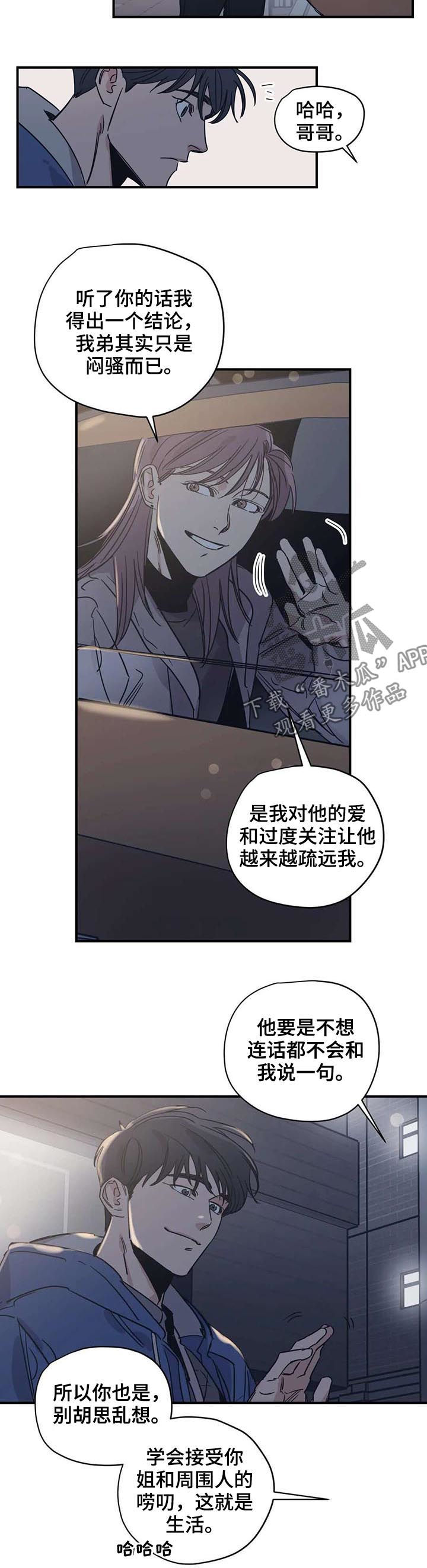 《百万浪漫史》第52章好久不见 第8页