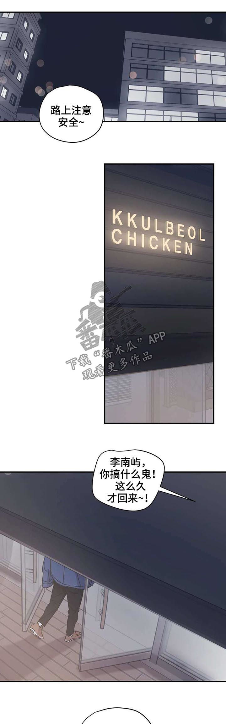 《百万浪漫史》第52章好久不见 第9页