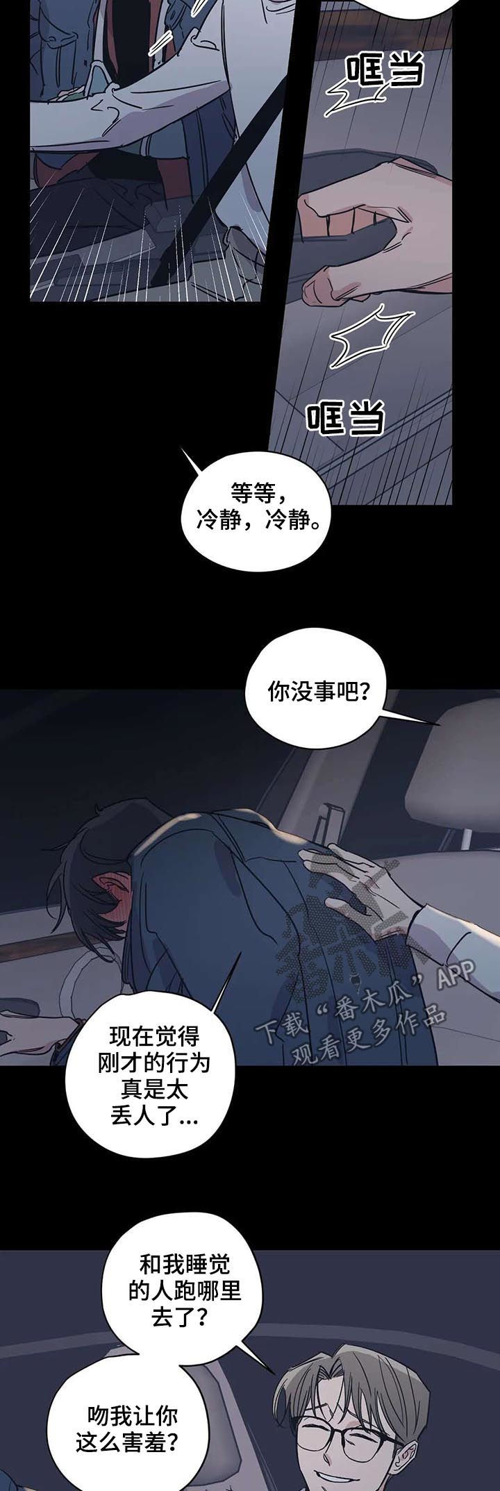 《百万浪漫史》第49章草莓牛奶味 第2页