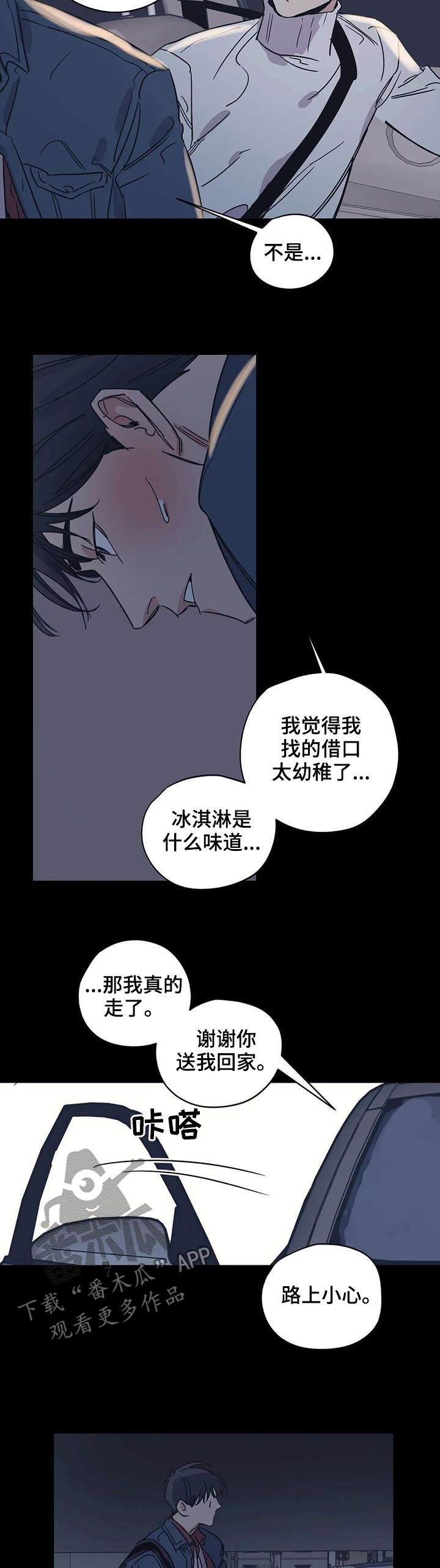 《百万浪漫史》第49章草莓牛奶味 第3页