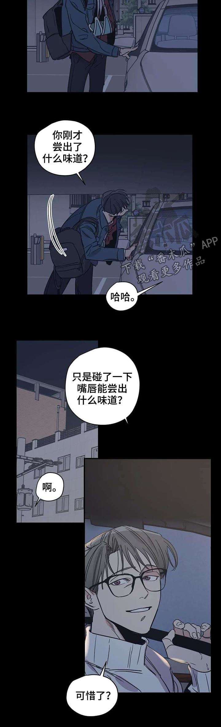 《百万浪漫史》第49章草莓牛奶味 第4页