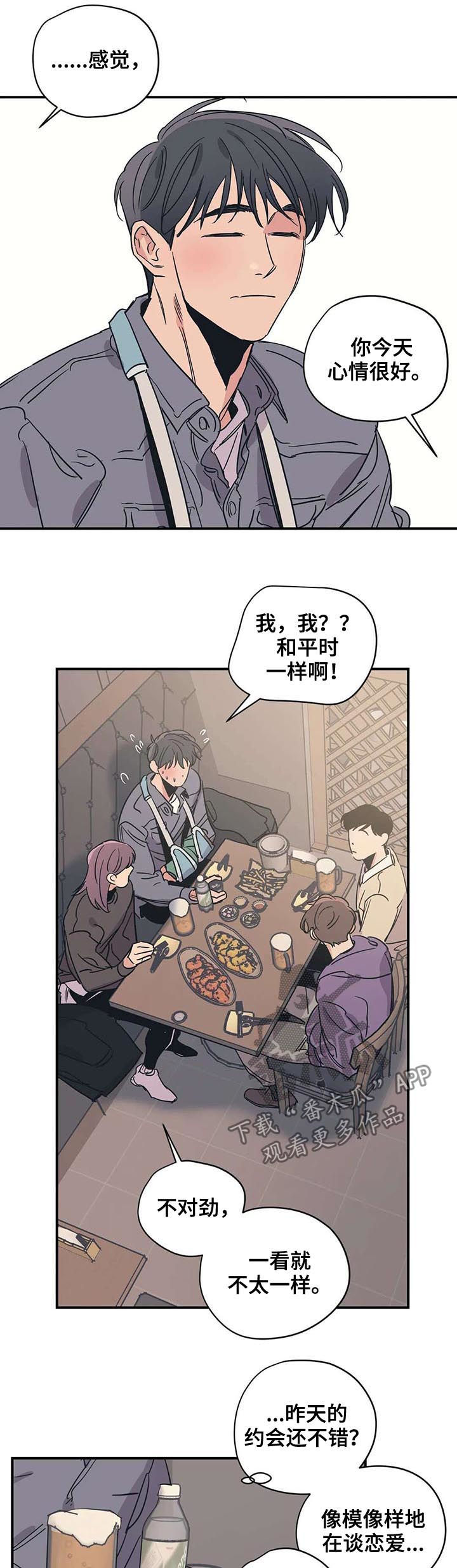 《百万浪漫史》第49章草莓牛奶味 第6页
