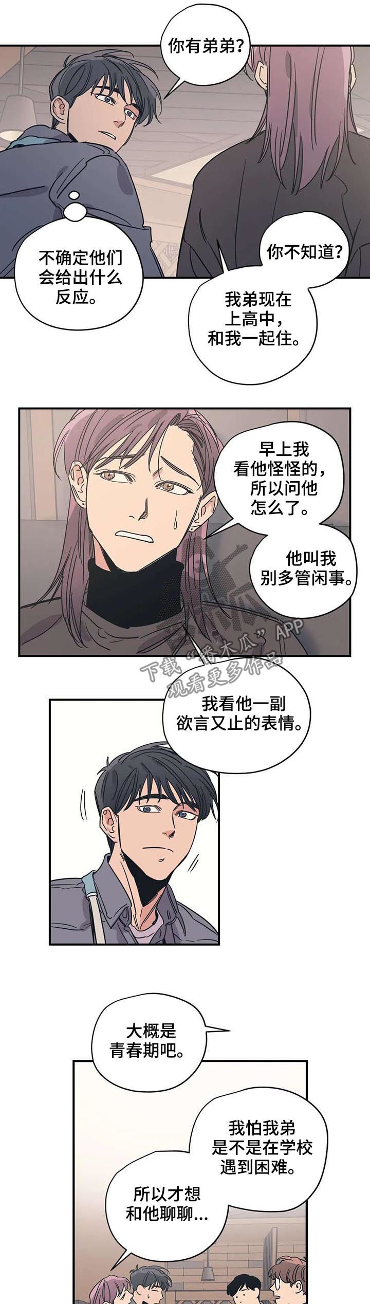 《百万浪漫史》第49章草莓牛奶味 第8页