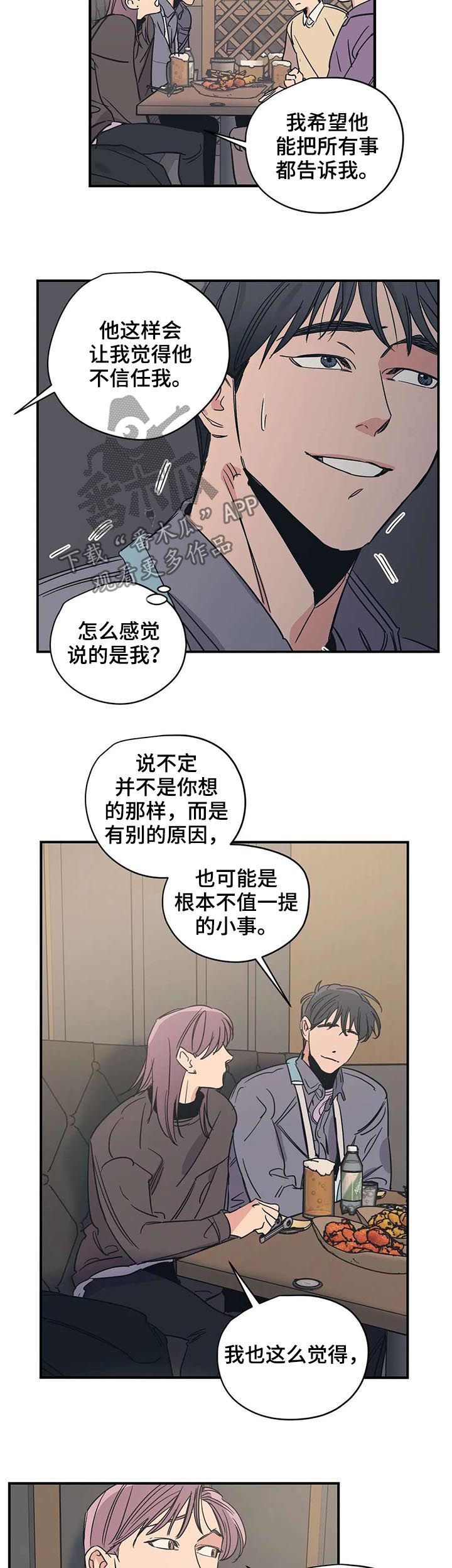 《百万浪漫史》第49章草莓牛奶味 第9页