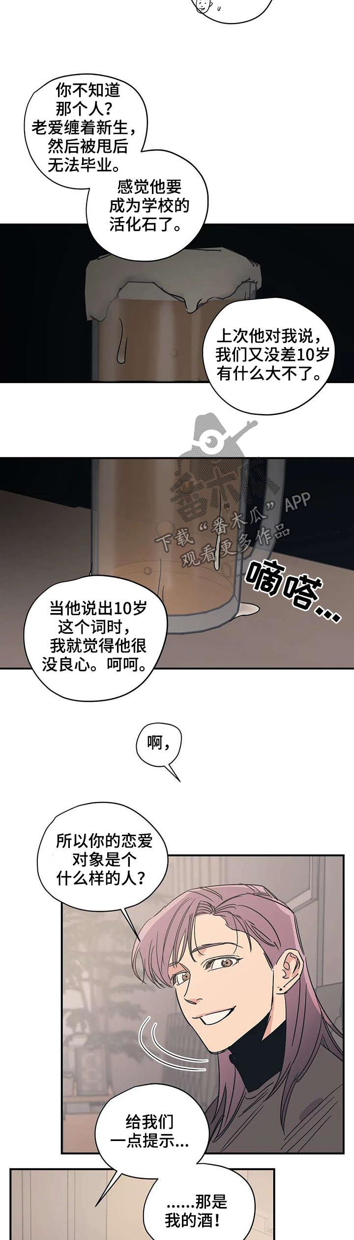 《百万浪漫史》第50章活得很正常 第10页