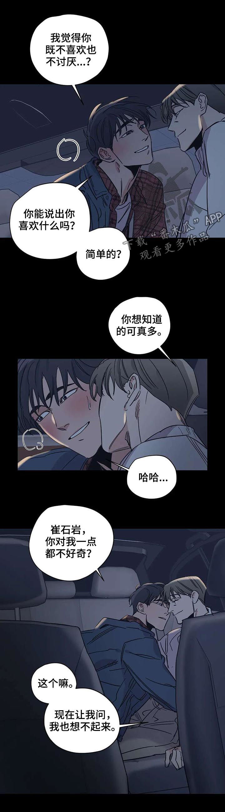 《百万浪漫史》第50章活得很正常 第2页