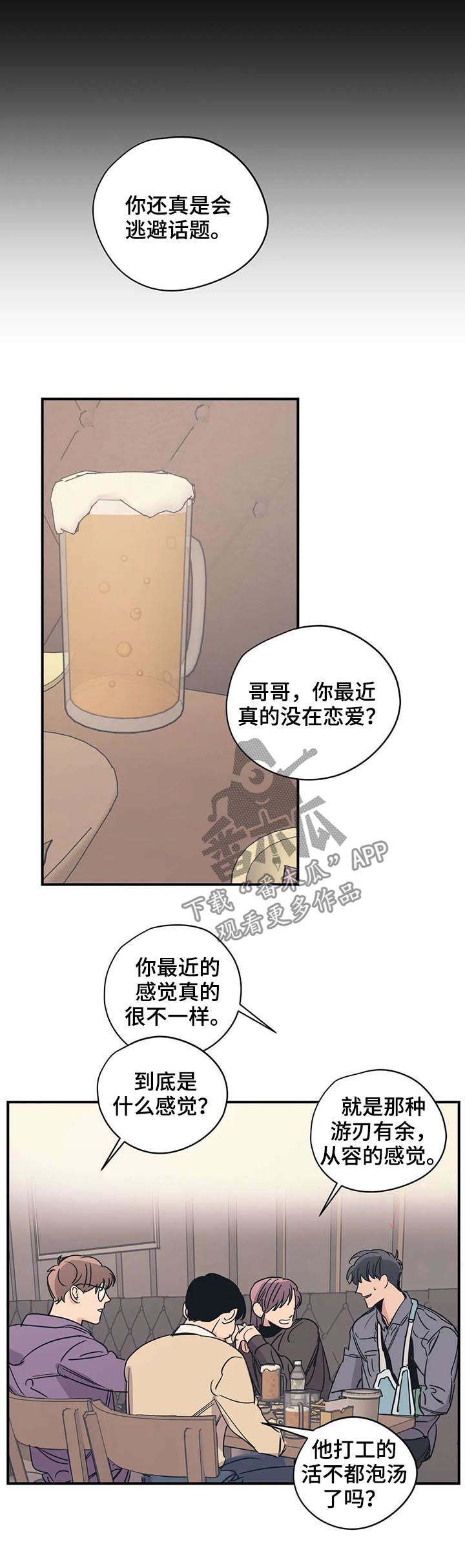 《百万浪漫史》第50章活得很正常 第4页